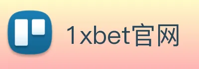 1xbet官网 logo
